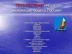 Какими океанами и морями омывается Россия?