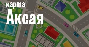 Аксай