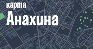 Анахина