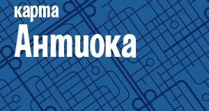 Антиок