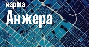 Анжер