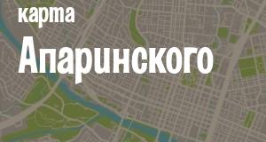 Апаринский