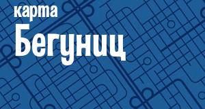 Бегуницы