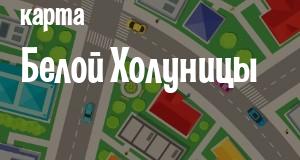 Белая Холуница