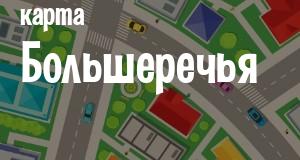 Большеречье