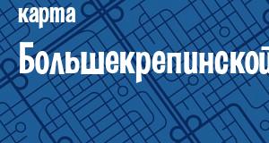 Большекрепинская