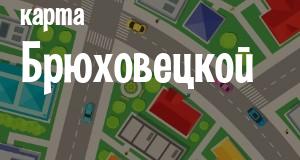 Брюховецкая