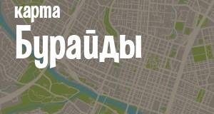 Бурайда