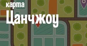 Цанчжоу