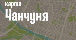 Чанчунь