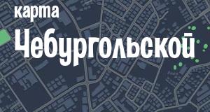 Чебургольская