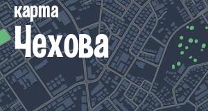 Чехов