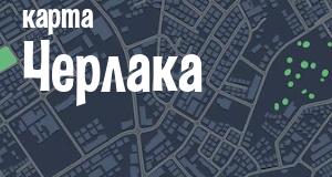 Черлак