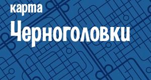 Черноголовка