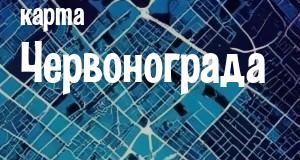 Червоноград
