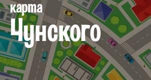 Чунский
