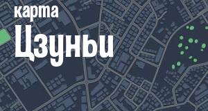 Цзуньи