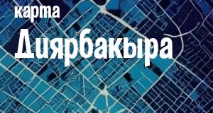 Диярбакыр