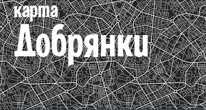 Добрянка