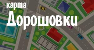 Дорошовка
