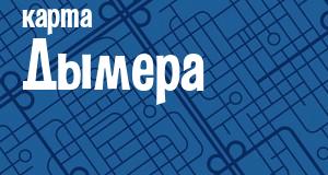 Дымер