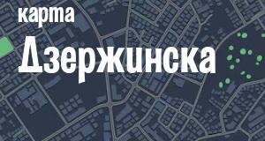 Дзержинск