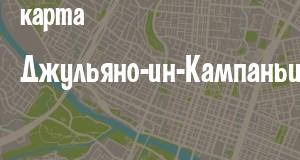 Джульяно-ин-Кампанья