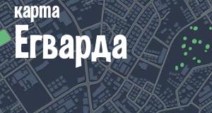Егвард