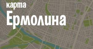 Ермолино