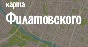 Филатовское