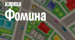 Фомин