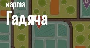 Гадяч