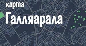 Галляарал