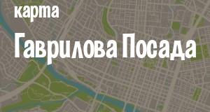 Гаврилов Посад