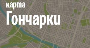 Гончарка