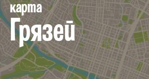 Грязи