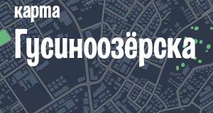 Гусиноозёрск