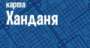Хандань