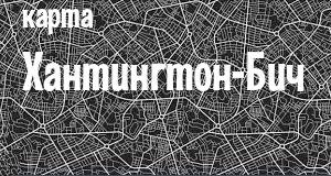 Хантингтон-Бич