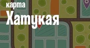 Хатукай