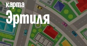 Эртиль