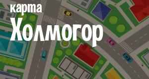 Холмогоры