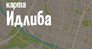Идлиб