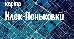 Илек-Пеньковка