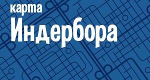 Индербор