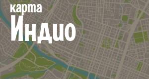 Индио