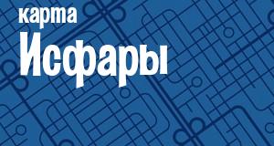 Исфара