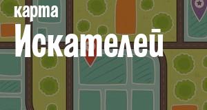 Искателей