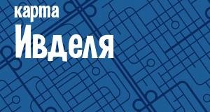 Ивдель
