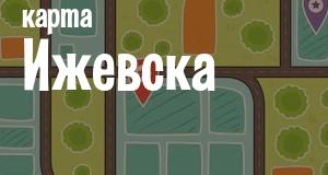 Ижевск